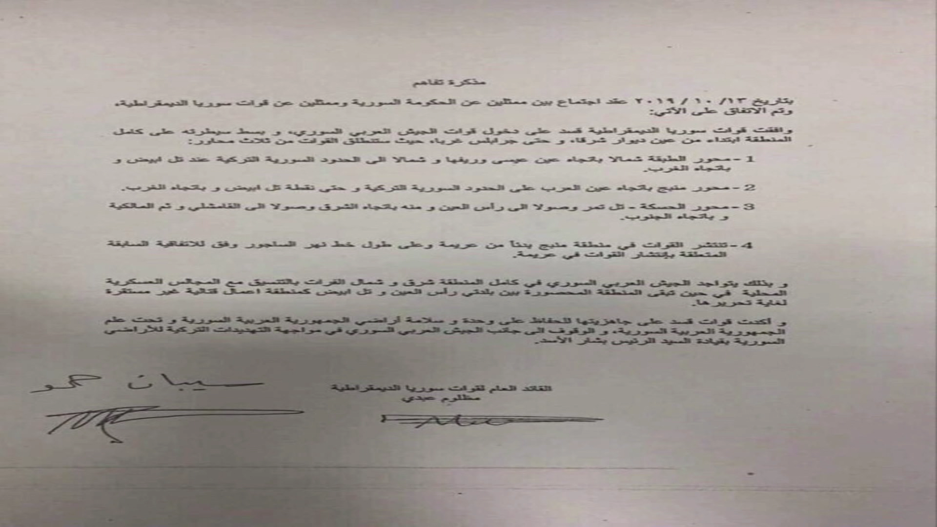 Xalên rêkeftina HSD û Sûriyê hatin eşkere kirin